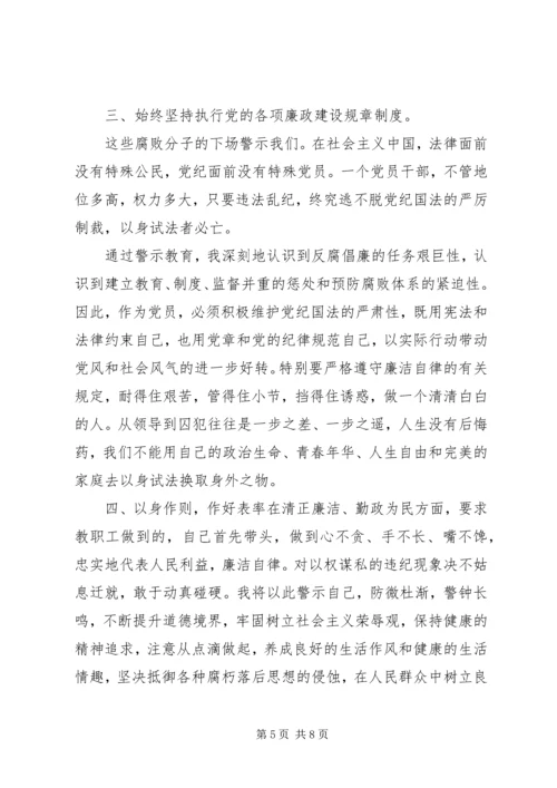 党员学习警示教育案件感悟.docx
