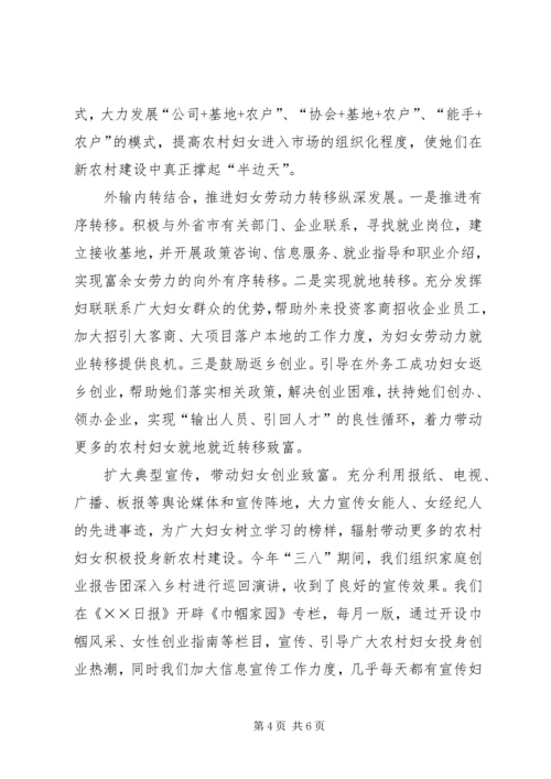 妇联引导妇女建设新农村情况汇报材料 (12).docx