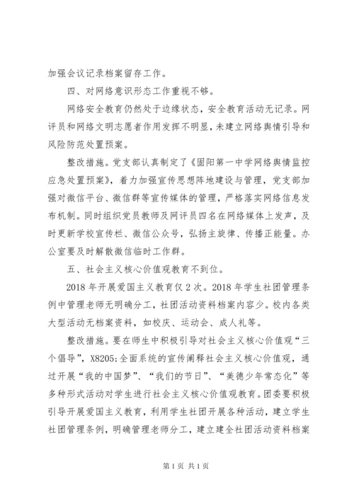 关于县委专项巡察组巡察意识形态工作反馈意见的整改情况报告.docx