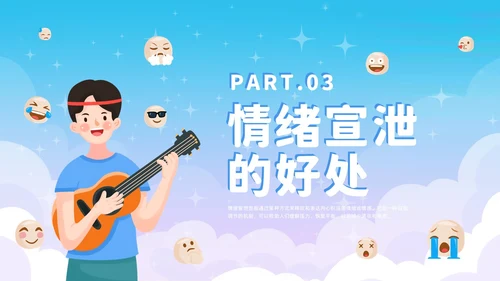 蓝色插画风情绪宣泄主题班会课件