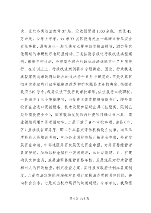 商务局依法行政工作汇报 (2).docx