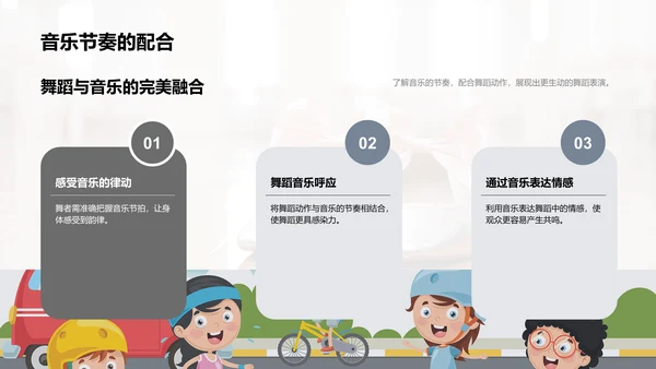舞蹈技巧解析
