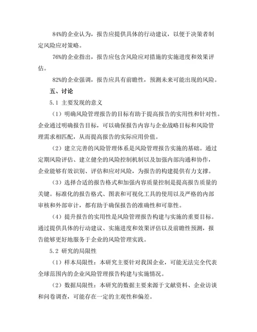 风险管理报告的构建与实施策略