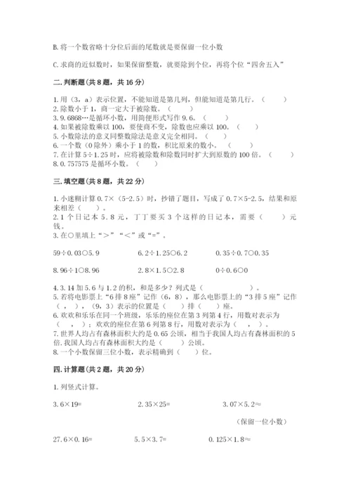 人教版五年级上册数学期中测试卷实验班.docx