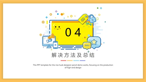 可爱卡通MBE风格通用PPT模板