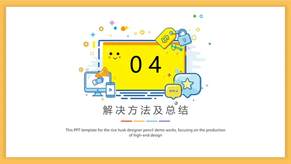 可爱卡通MBE风格通用PPT模板