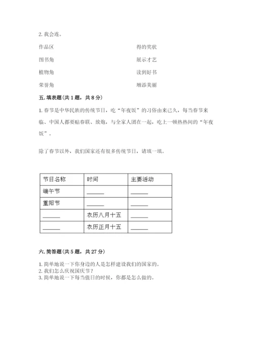 最新部编版二年级上册道德与法治期中测试卷含答案（达标题）.docx