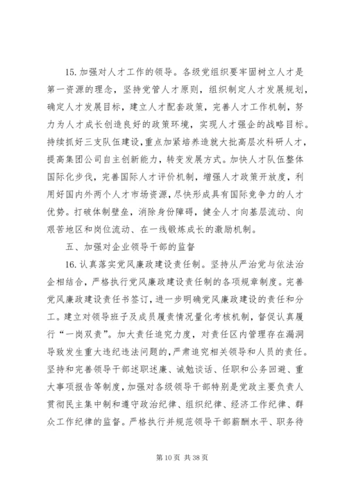 充分发挥企业党委政治核心作用的实践与研究.docx