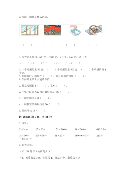 北师大版三年级下册数学期末测试卷（典型题）.docx