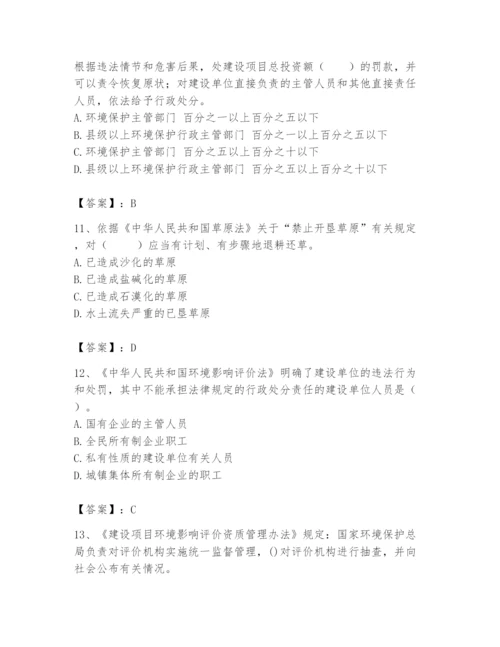 2024年环境影响评价工程师之环评法律法规题库有答案.docx