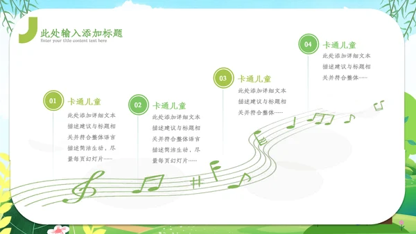 2023年卡通可爱儿童幼儿园教育培训ppt模板