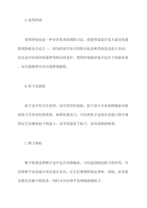 防小飞虫蚊子小妙招