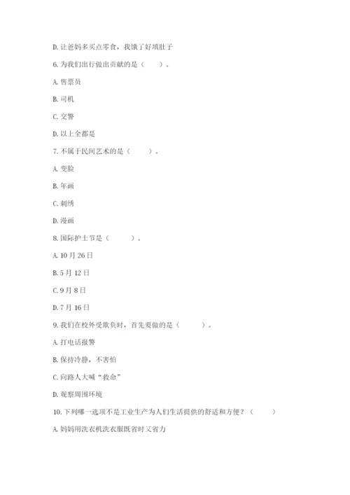 部编版道德与法治四年级下册期末测试卷附答案（满分必刷）.docx