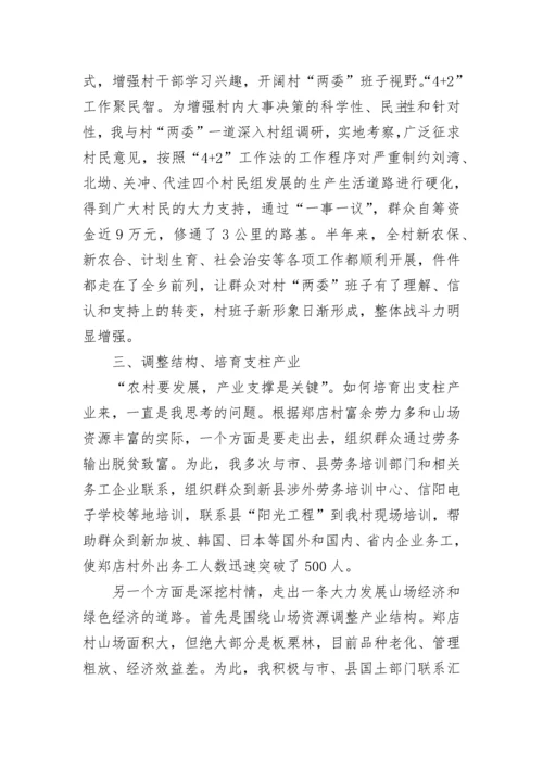 驻村第一书记工作情况汇报.docx