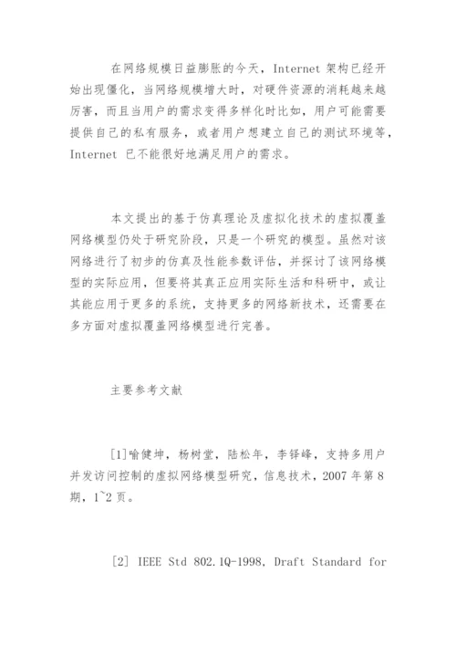 优秀的硕士论文开题报告.docx