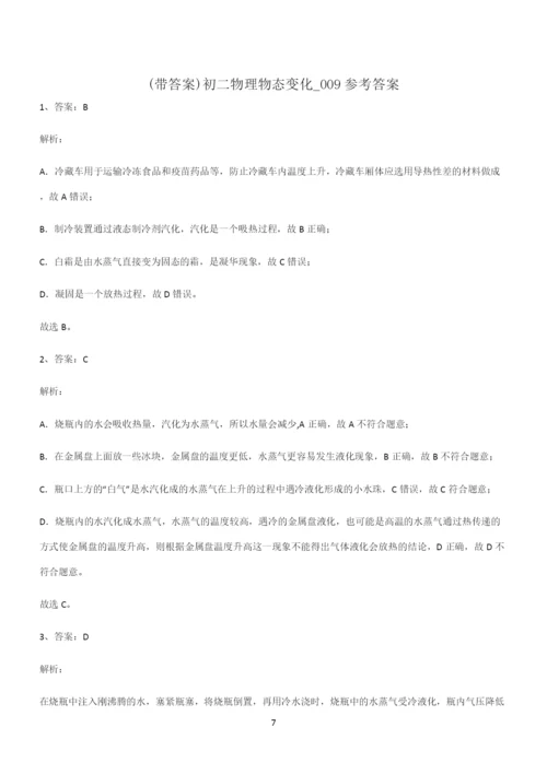 (带答案)初二物理物态变化知识点梳理.docx
