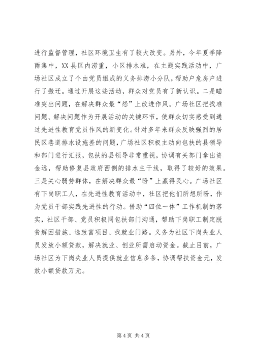 广场社区党总支保先教育事迹材料.docx