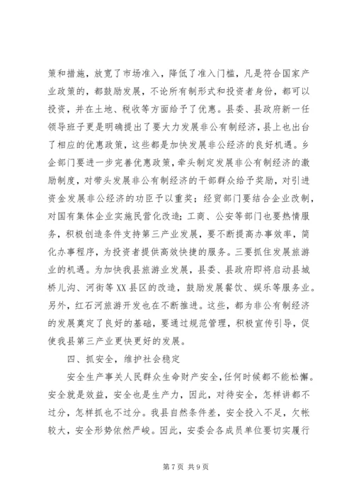 分管领导在××年政府全体会上的讲话 (2).docx