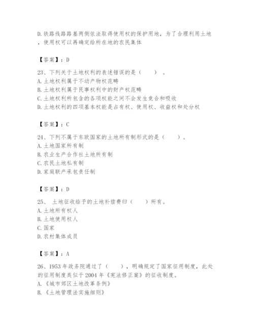 土地登记代理人之土地权利理论与方法题库及参考答案【研优卷】.docx