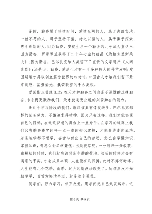 努力学习演讲稿4篇.docx