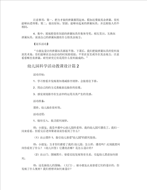 幼儿园科学活动教案214