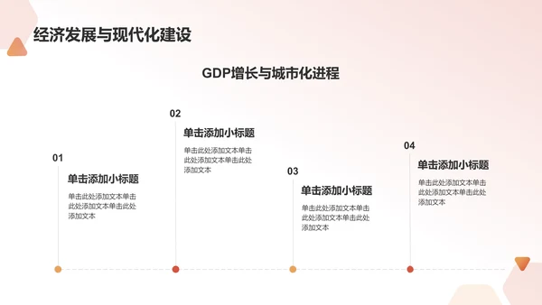 红色党政风“四史”学习教育之改革开放史PPT模板