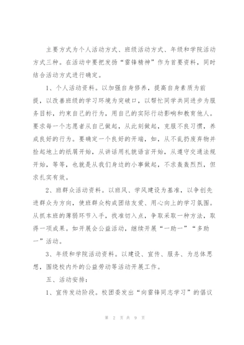 志愿活动策划书.docx