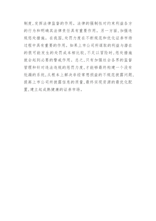 改善非经常性损益的披露经济论文.docx