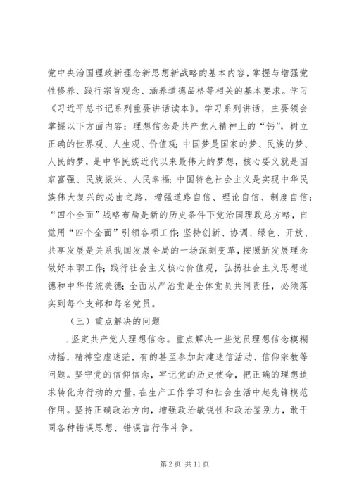 经信委“两学一做”学习安排具体方案 (6).docx