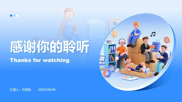 蓝色3D卡通风大学生个人简历PPT模板