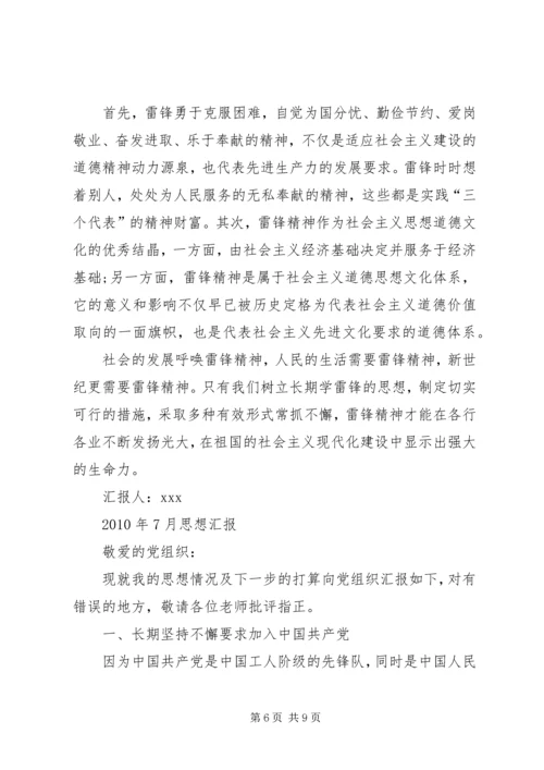 如何撰写思想汇报 (4).docx