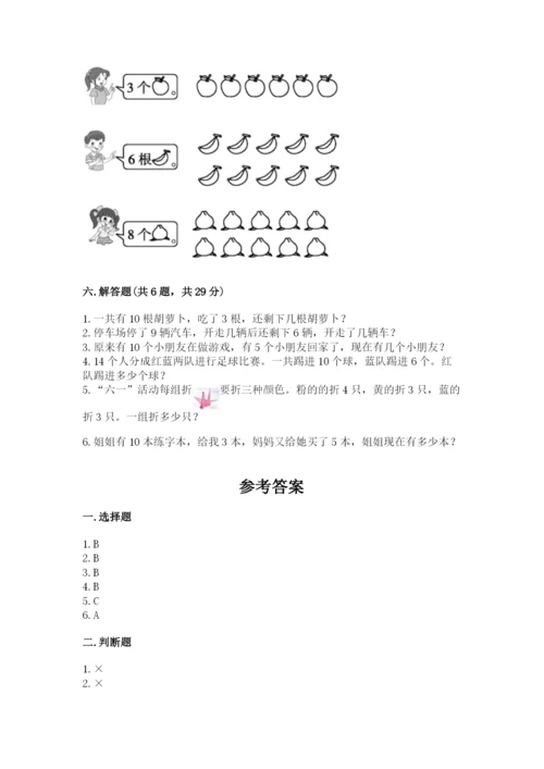 小学一年级上册数学期末测试卷附完整答案【典优】.docx