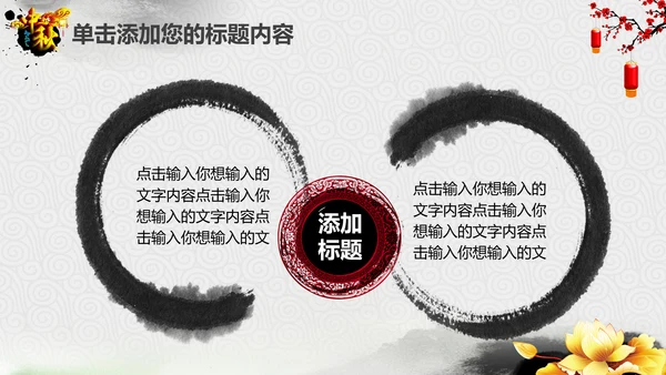 精美水墨中国风中秋节传统文化PPT模板