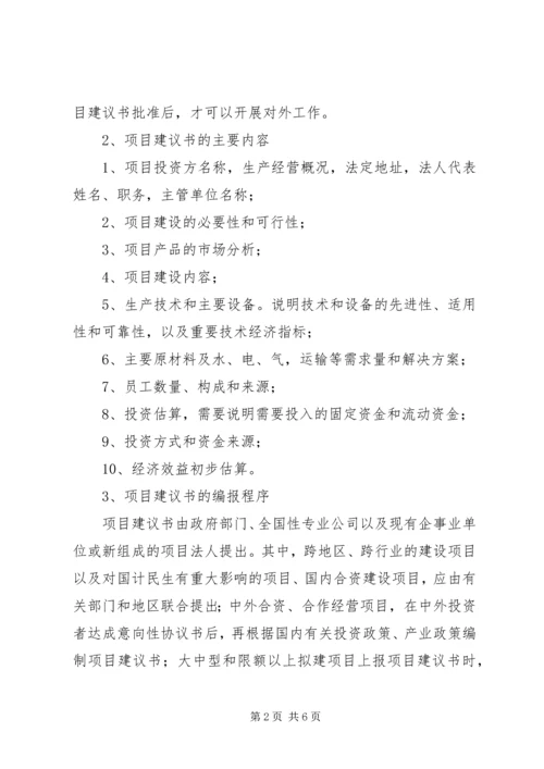 公益项目申请(建议) (3).docx