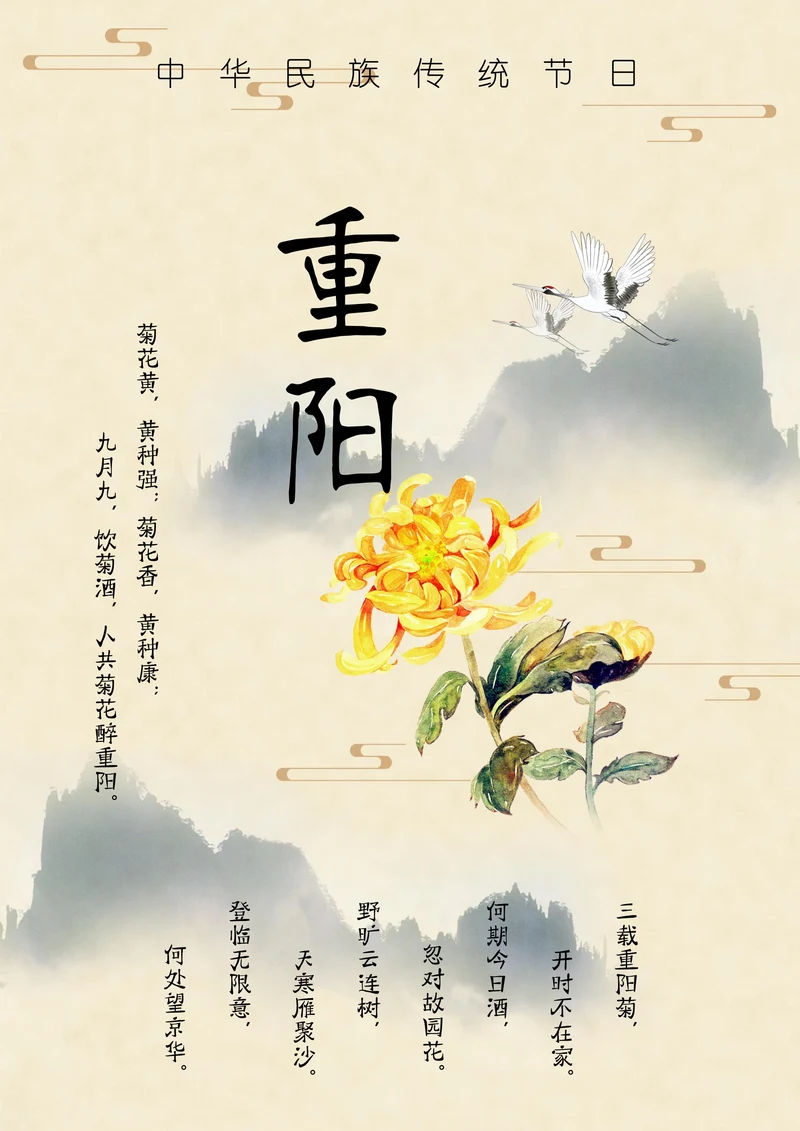 中国传统节日重阳节老人节海报