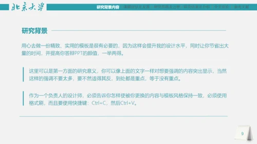 市场研究论文答辩报告通用PPT模板