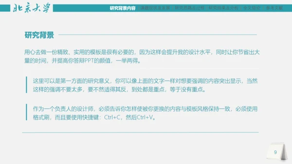 市场研究论文答辩报告通用PPT模板