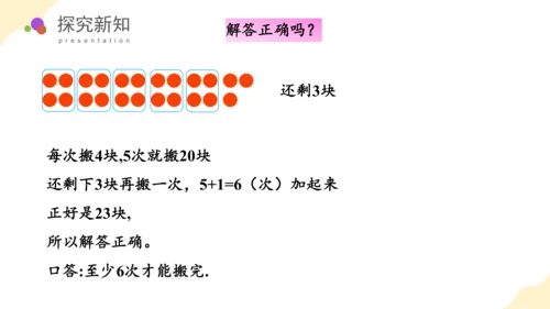 第四单元 第4课时 解决问题（教学课件）-一年级数学下册（人教版）(共29张PPT)