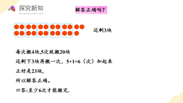 第四单元 第4课时 解决问题（教学课件）-一年级数学下册（人教版）(共29张PPT)