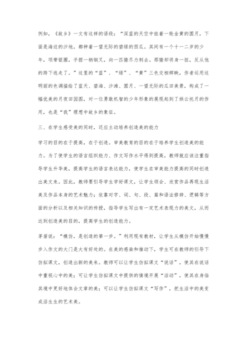 浅谈语文教学中如何实施审美教育.docx