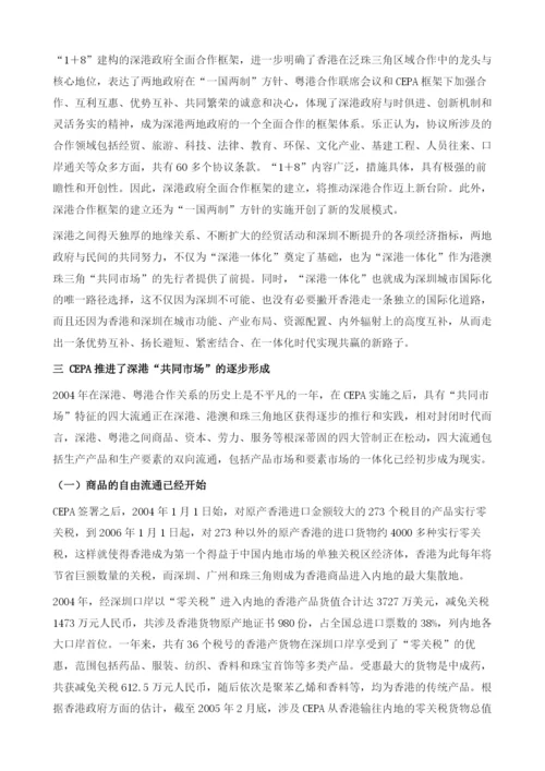 2004-共同市场格局下的深港经济合作.docx