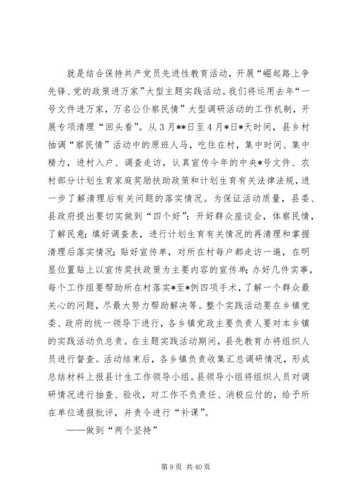 县委书记在全县人口计生工作会议上的讲话.docx