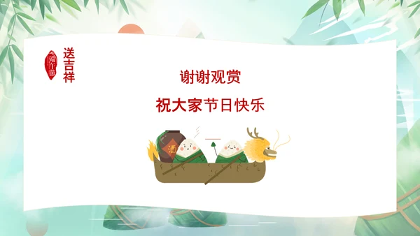 端午节介绍纪念屈原道德讲堂PPT模板