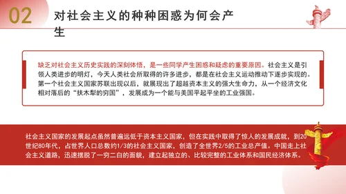 大学思政课坚定中国特色社会主义信念ppt课件