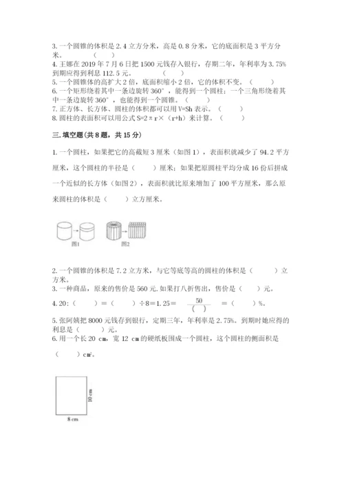 北京版六年级下册数学期中测试卷含答案（研优卷）.docx