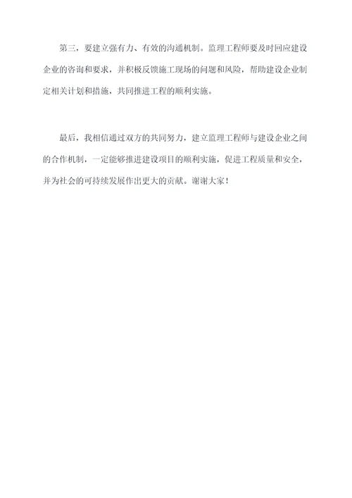 监理工程师的讲话稿