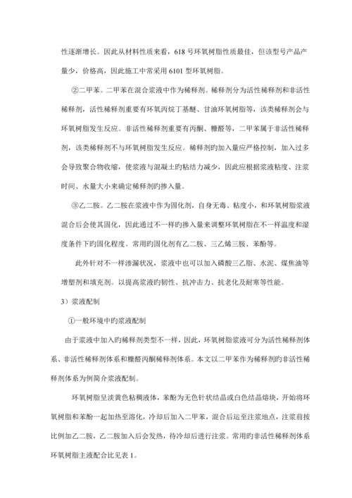 车站主体结构堵漏施工方案.docx