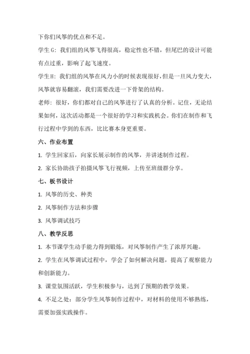 北师大版六年级上册劳动《9.迎风飞翔小风筝》教学设计