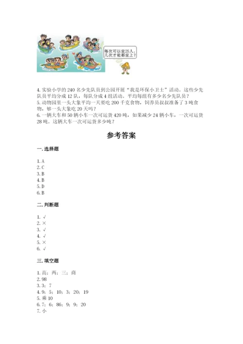 北师大版四年级上册数学第六单元 除法 测试卷含完整答案【夺冠】.docx