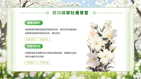 绿色创意风节PPT模板_赏花季的浪漫旅行地PPT模板